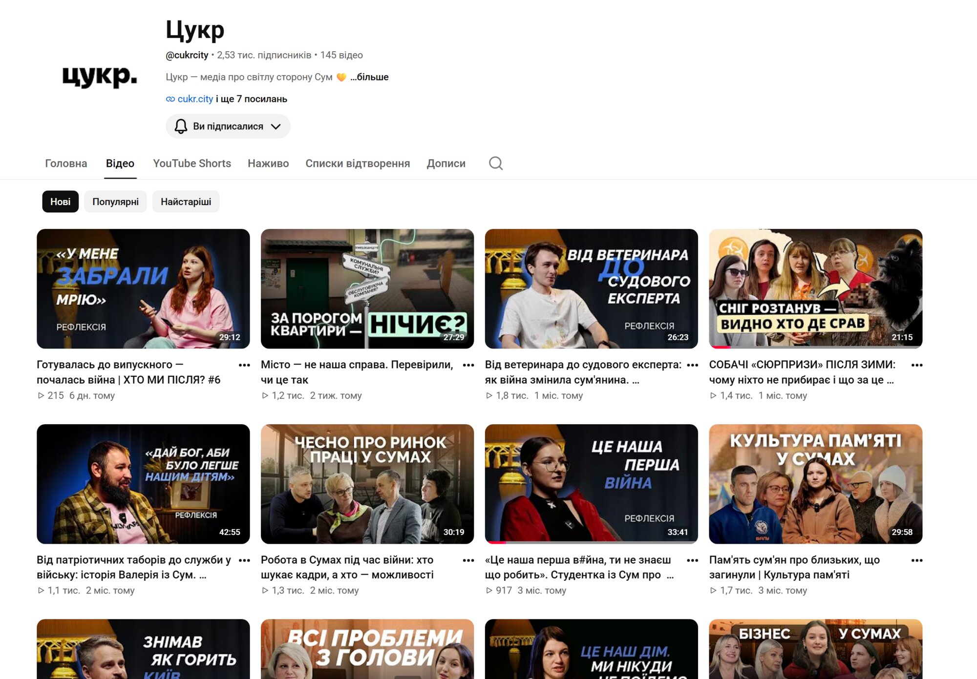 YouTube Цукр